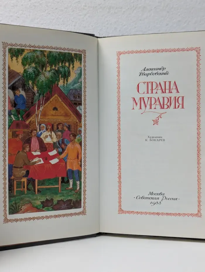 Страна Муравия