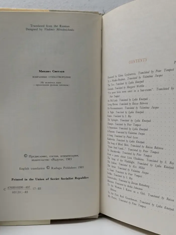 Mikhail Svetlov. Selected Poems. Михаил Светлов. Избранные стихотворения