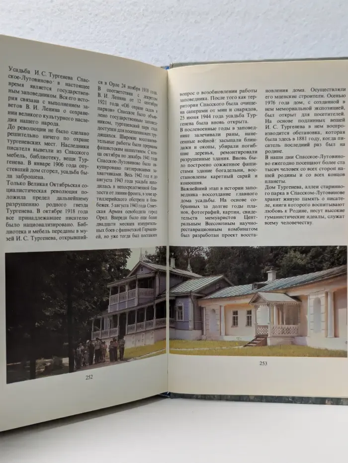 Душа моя, все мысли мои в России. И. С. Тургенев в Спасском-Лутовинове