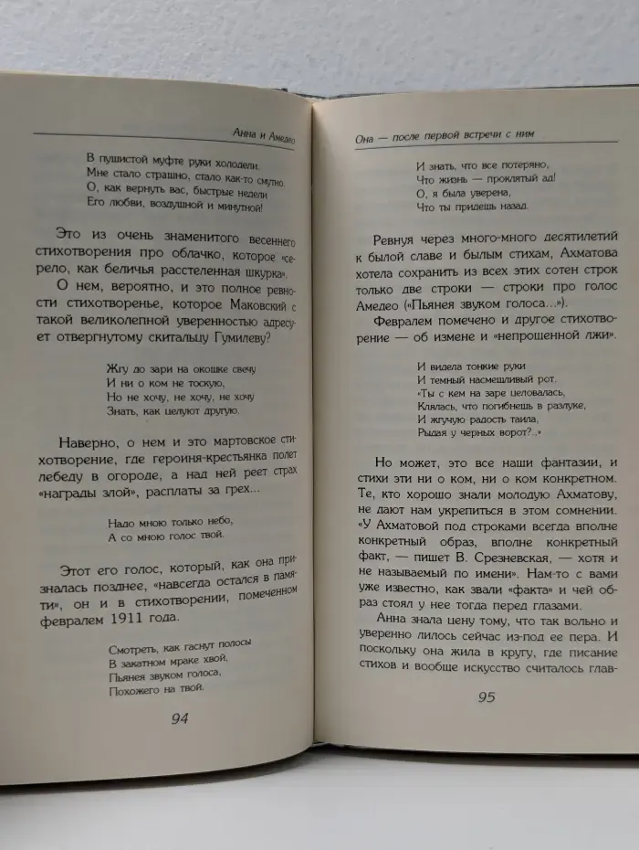 Анна и Амедео. История тайной любви Ахматовой и Модильяни