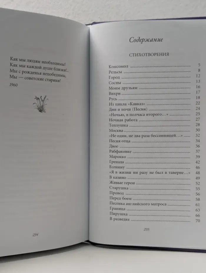 Великие поэты. Михаил Светлов. Стихотворения