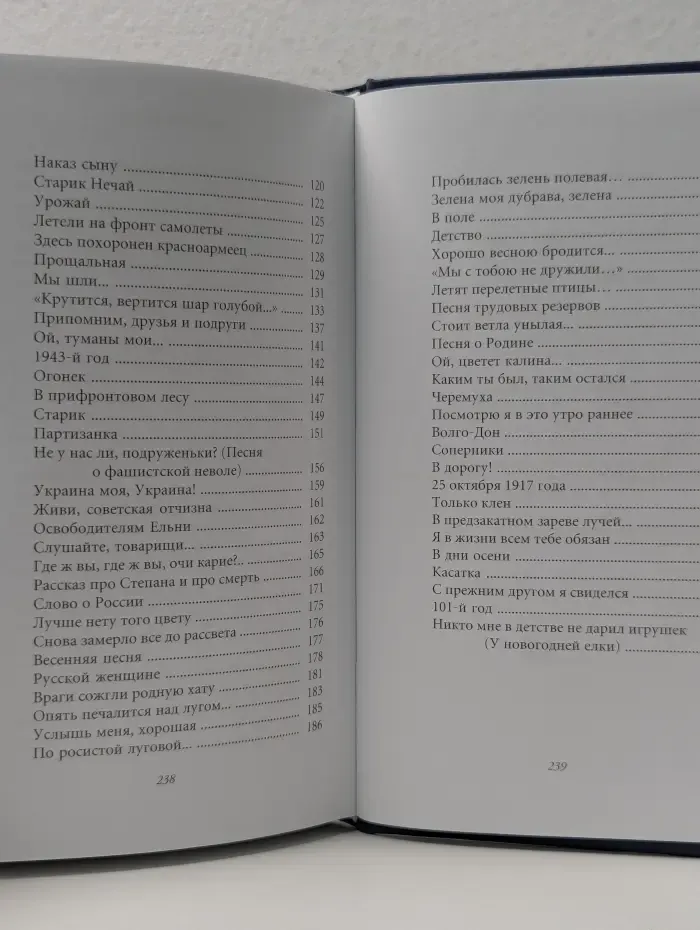 Великие поэты. Том 80. Михаил Исаковский. Слово о России