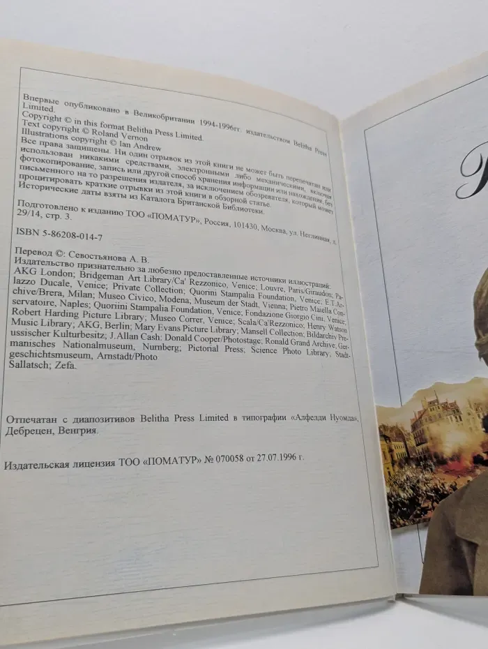 Жизни великих музыкантов. Эпоха творчества. Верди, Стравинский, Шопен, Гершвин