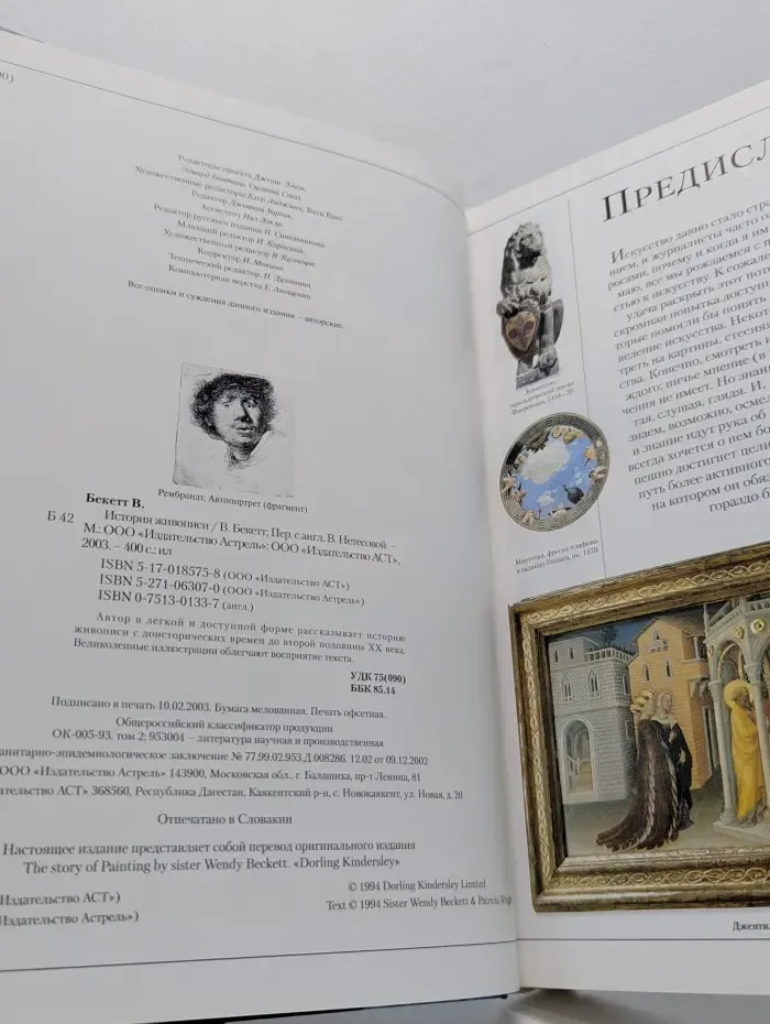 История живописи