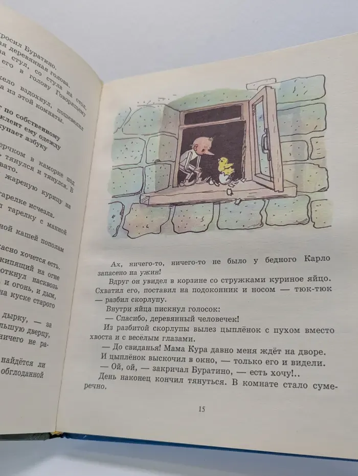 Детский бестселлер. Золотой ключик, или Приключения Буратино