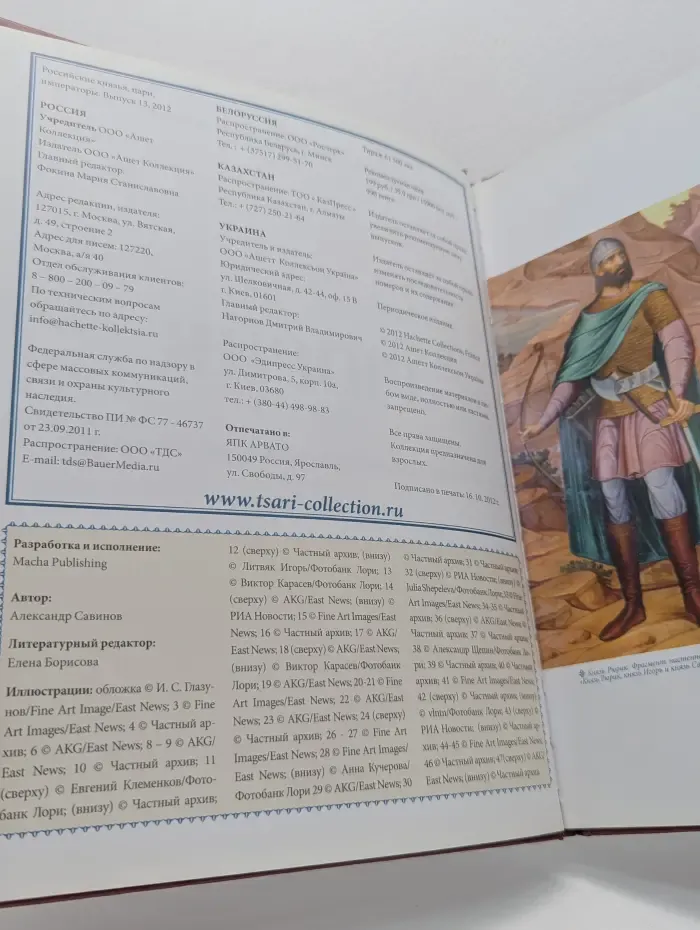 Российские князья, цари, императоры. Том 13. Рюрик. Основатель великокняжеской династии. 862-879 годы правления