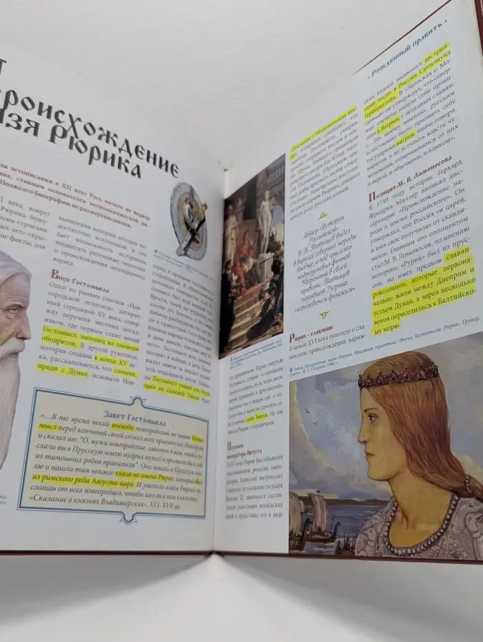 Российские князья, цари, императоры. Том 13. Рюрик. Основатель великокняжеской династии. 862-879 годы правления