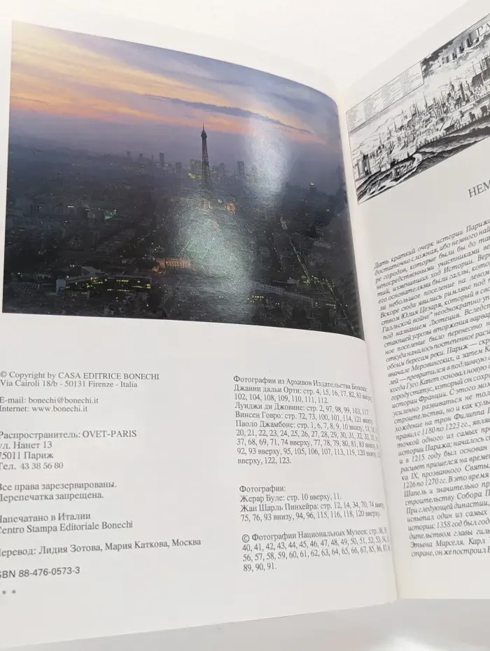 Золотая книга. Весь Париж
