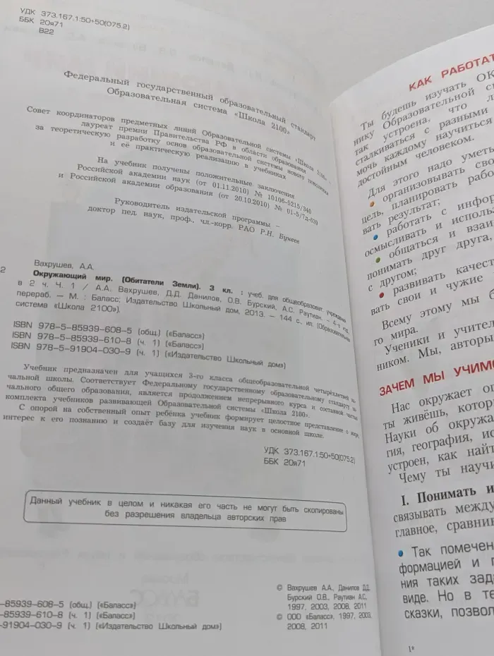 Окружающий мир. Обитатели земли. Учебник. 3 класс. В 2 частях. Часть 1