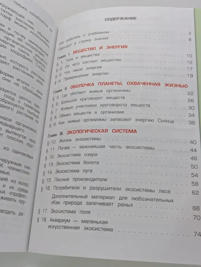 Окружающий мир. Обитатели земли. Учебник. 3 класс. В 2 частях. Часть 1