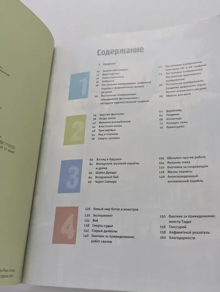 Рисуем мир фэнтези