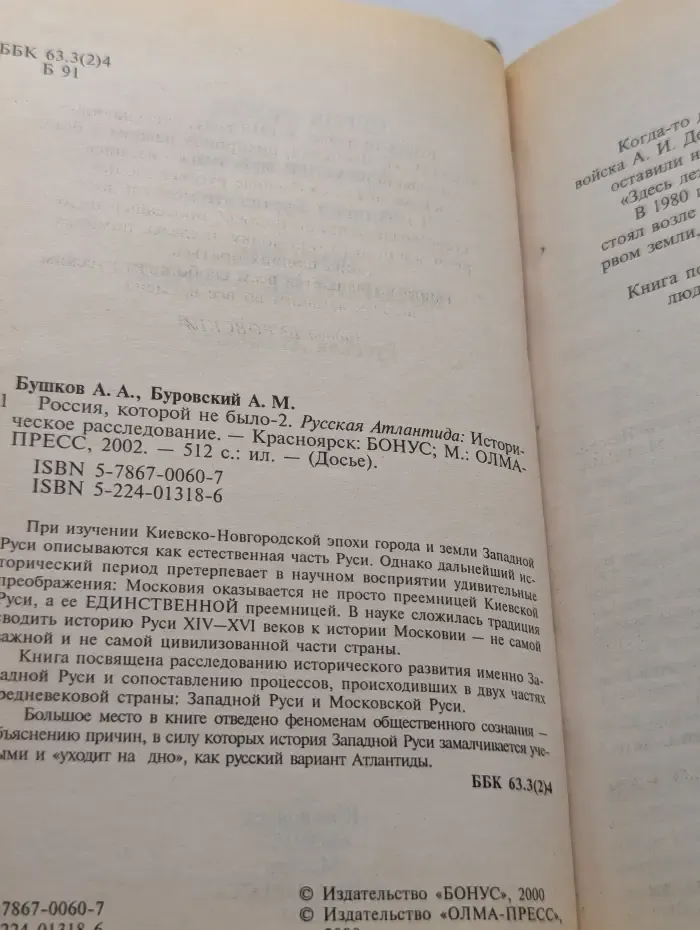 Досье. Россия, которой не было - 2. Русская Атлантида