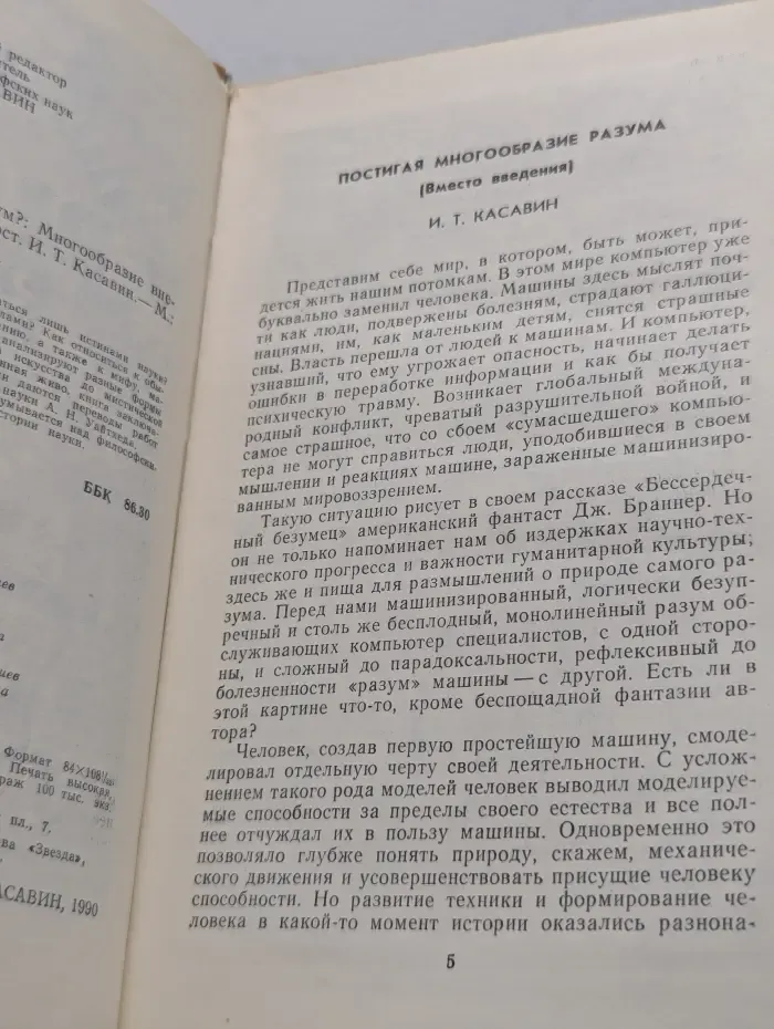 Заблуждающийся разум. Многообразие вненаучного знания