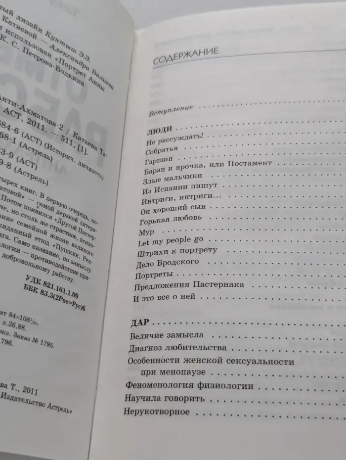 Анти-Ахматова-2. Отмена рабства