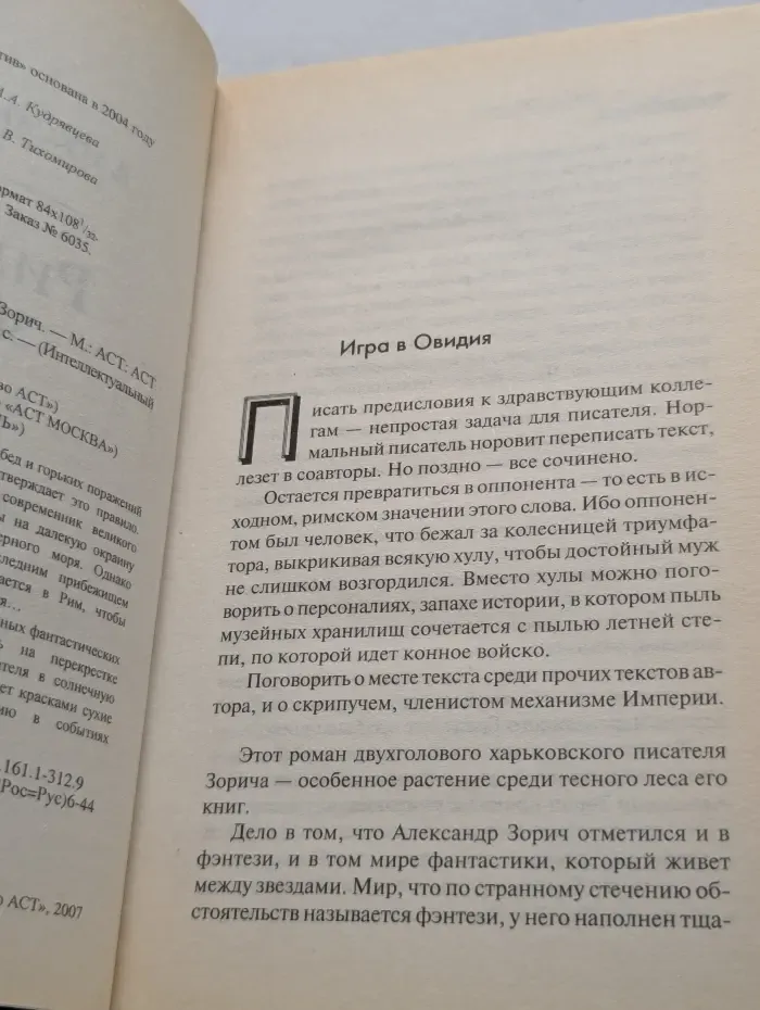 Интеллектуальный детектив. Римская звезда
