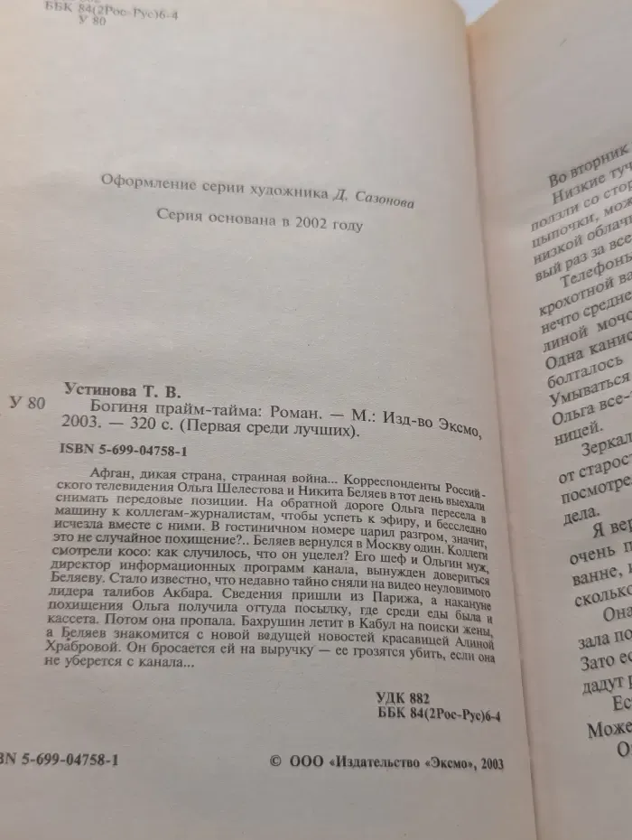 Первая среди лучших. Богиня прайм-тайма