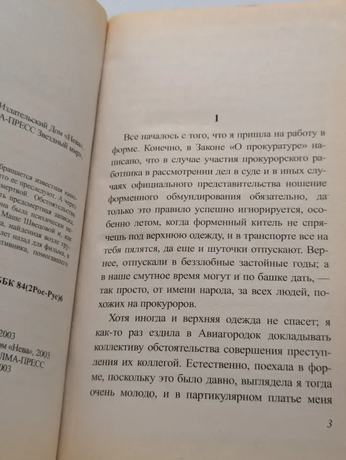 Детектив читает женщина. Роковая роль
