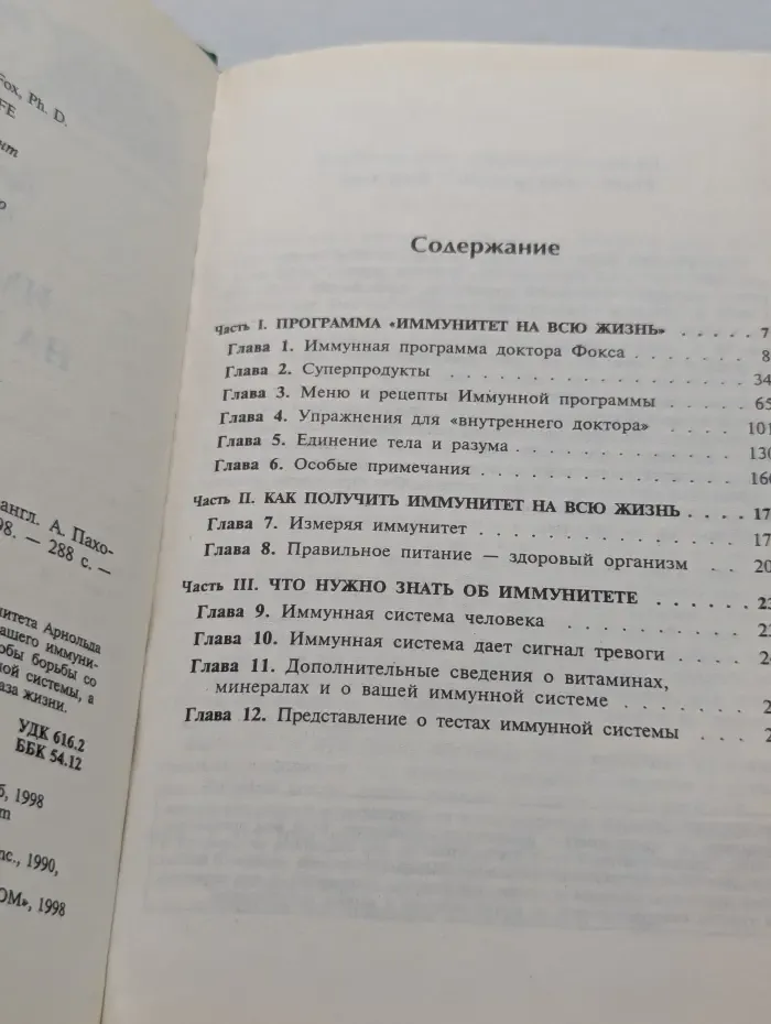 Домашний доктор. Иммунитет на всю жизнь