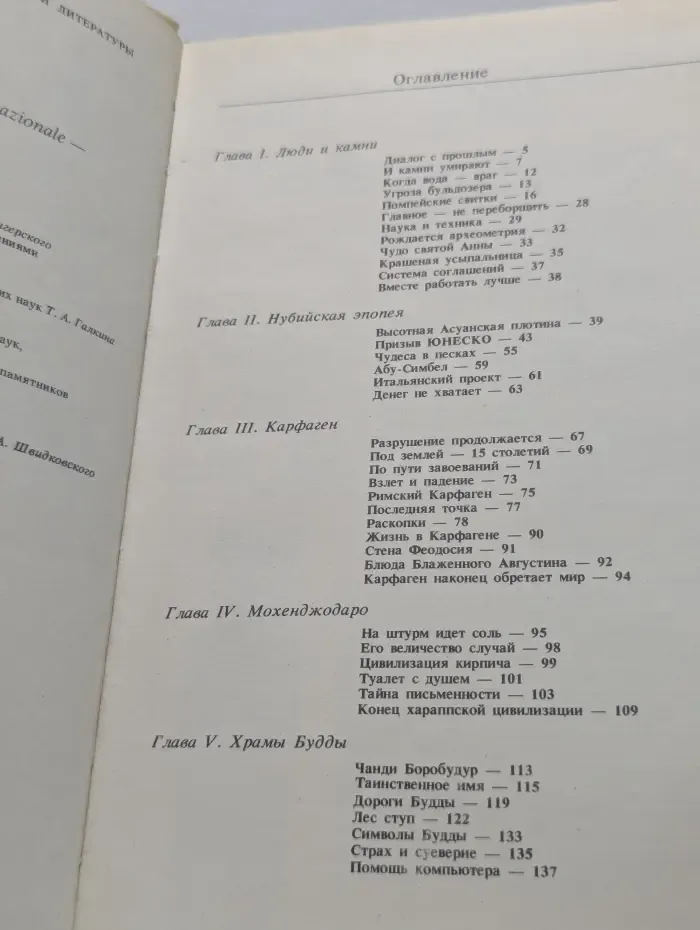Камни, которые надо спасти