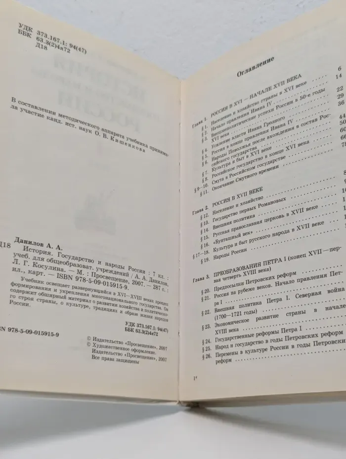 История. Государство и народы России. 7 класс
