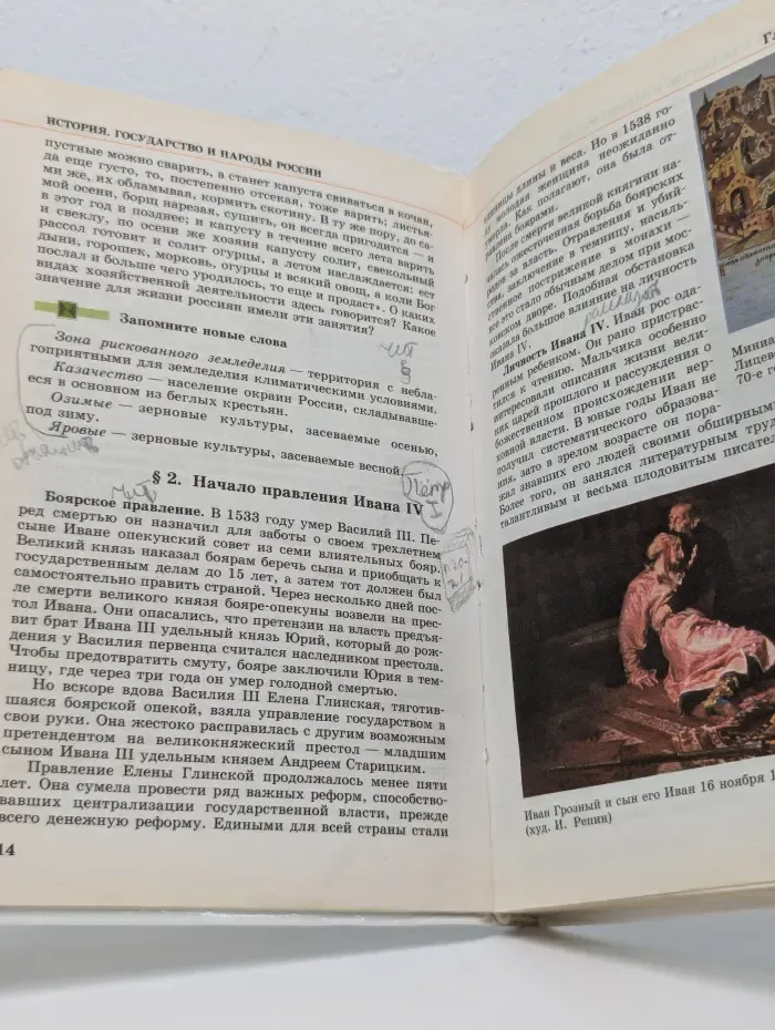 История. Государство и народы России. 7 класс