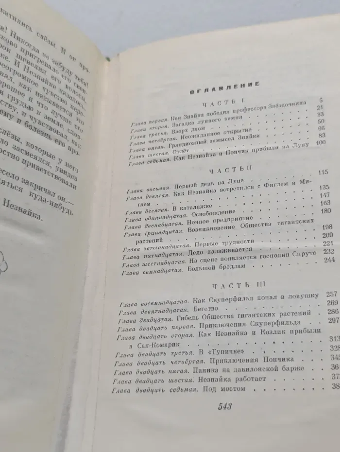 Николай Носов. Собрание сочинений в 3 томах. Том 3