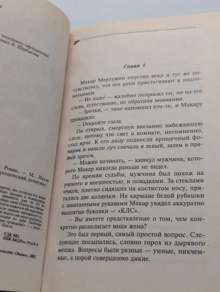 Иронический детектив. Синдром бодливой коровы