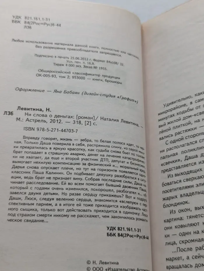 Даша Кольцова. Ни слова о деньгах