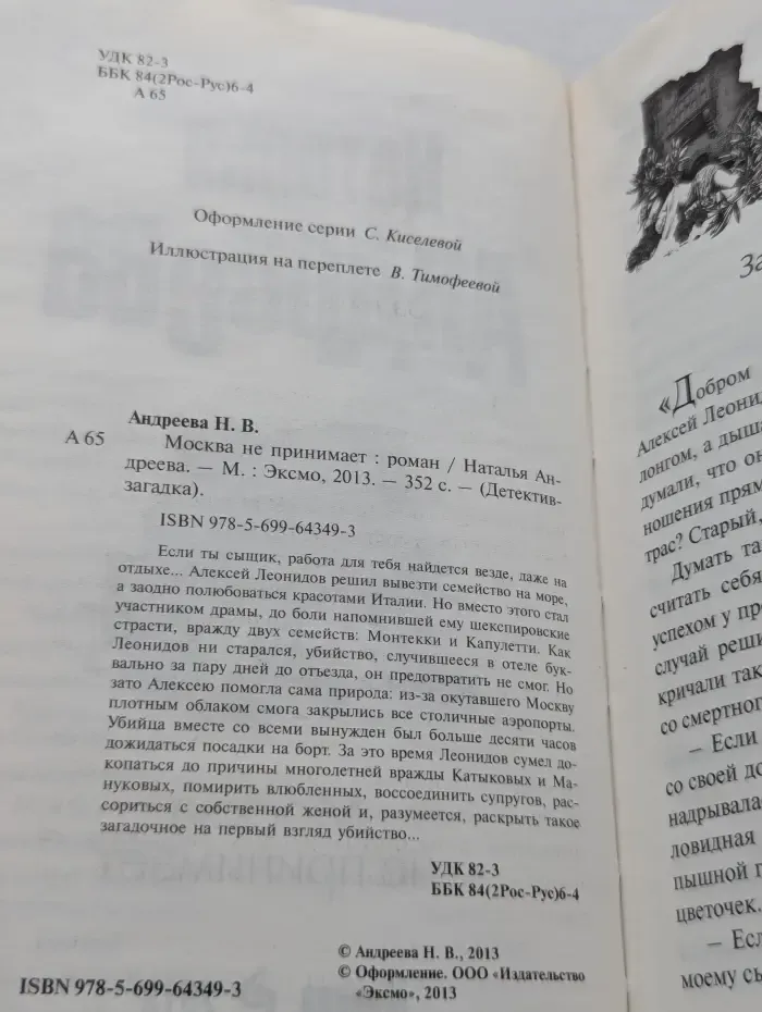 Москва не принимает