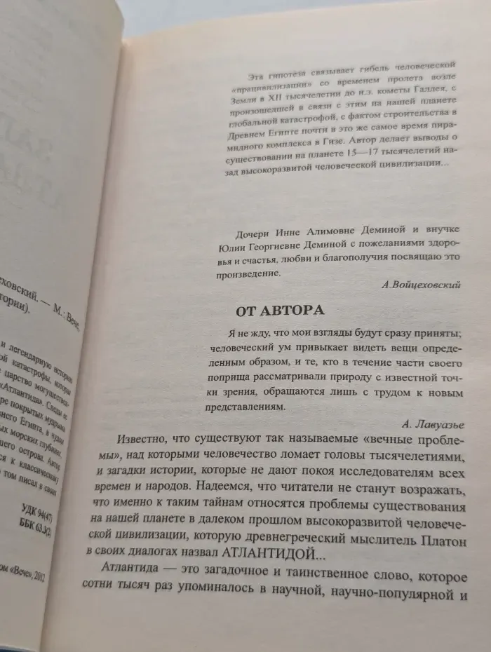 Великие тайны истории. Загадки Атлантиды