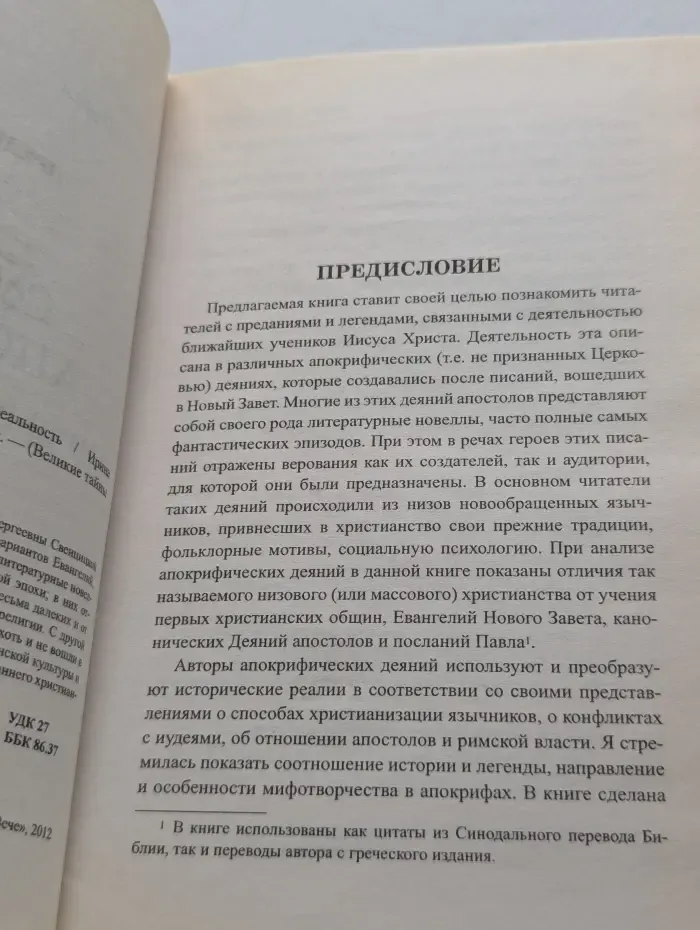 Великие тайны истории. Судьбы апостолов. Мифы и реальность
