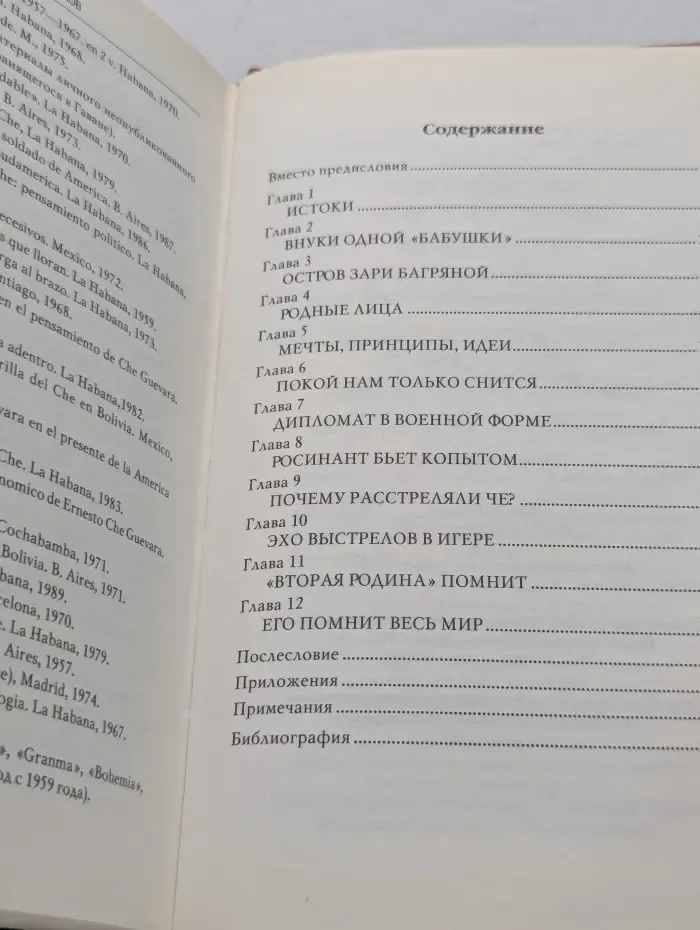 Великие исторические персоны. Че Гевара. Последний романтик революции