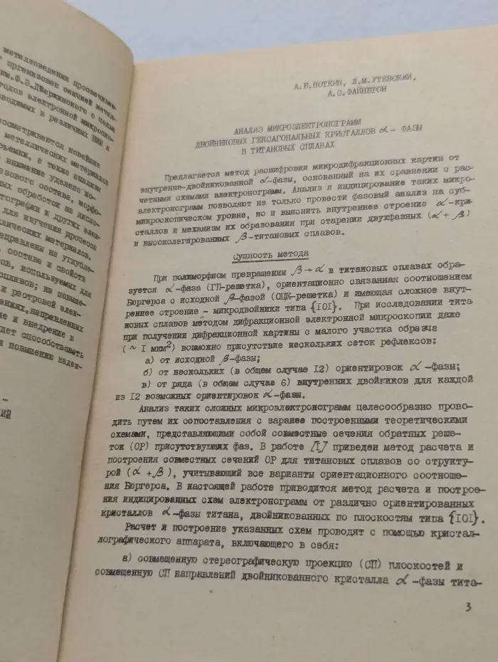 Применение в металловедении просвечивающей и растровой электронной микроскопии. Материалы семинара-конференции