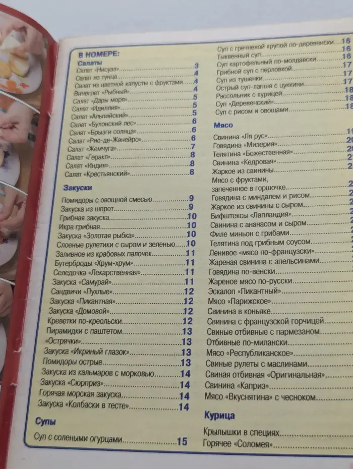 Золотая коллекция рецептов. Выпуск № 3/2015