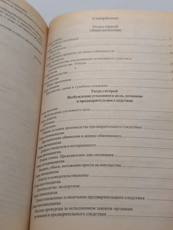 Уголовно-процессуальный кодекс (по состоянию на 20 февраля 1998)