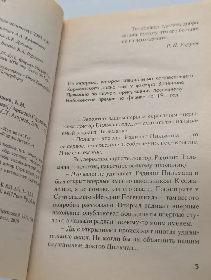 Пикник на обочине
