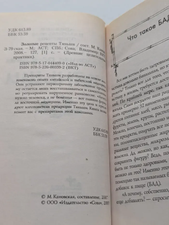 Древние целительные практики. Золотые рецепты Тяньши