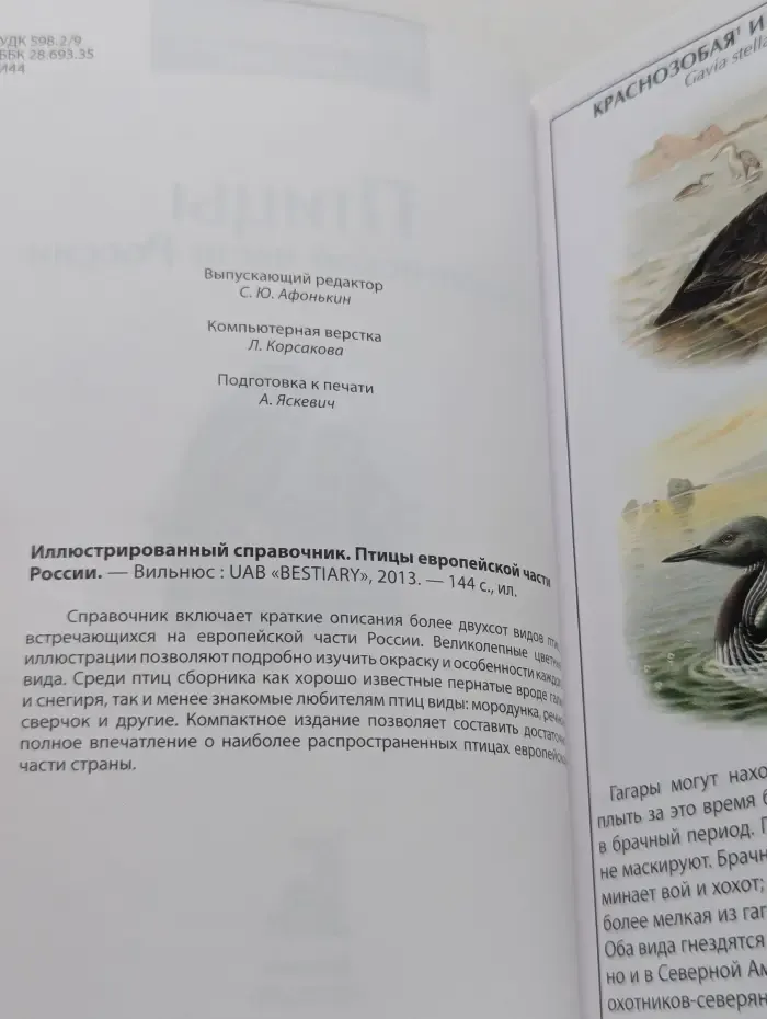 Иллюстрированный справочник. Птицы европейской части России