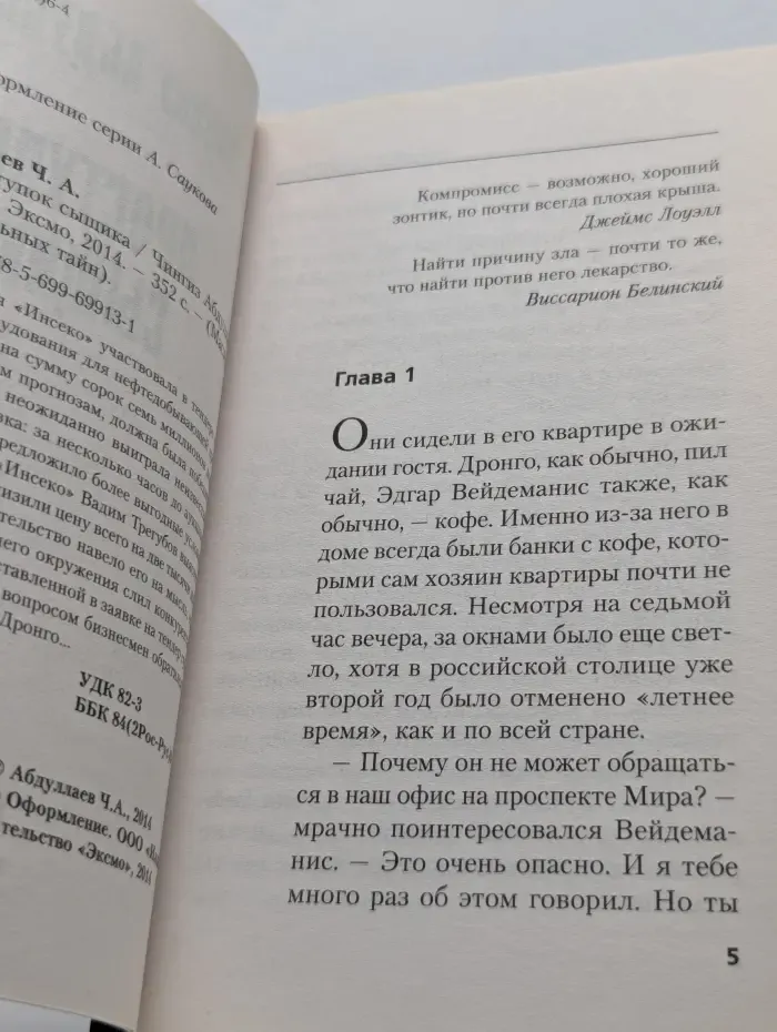 Проступок сыщика