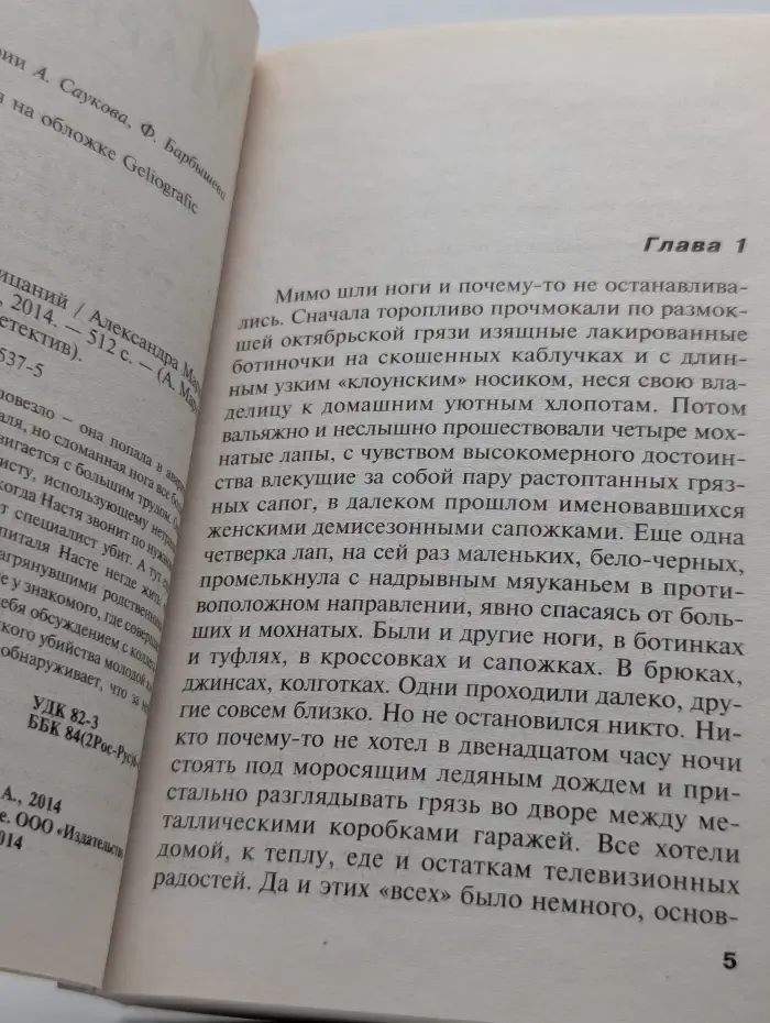 А. Маринина. Больше чем детектив. Закон трех отрицаний