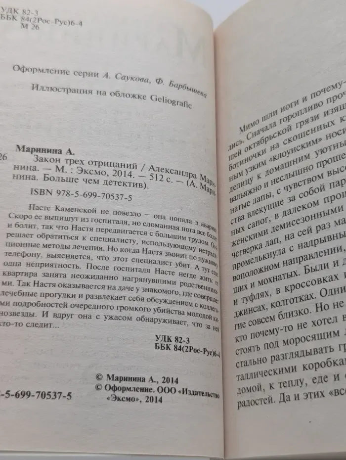 А. Маринина. Больше чем детектив. Закон трех отрицаний