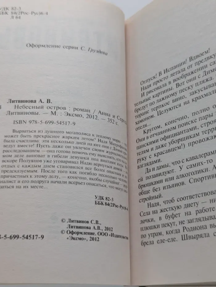 Звездный тандем российского детектива. Небесный остров