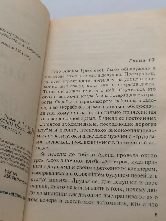 Русский бестселлер. Когда боги смеются. В 2 томах. Том 2