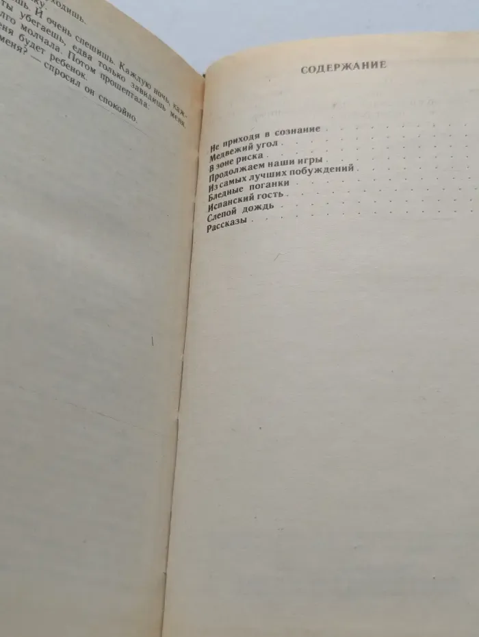 В зоне риска