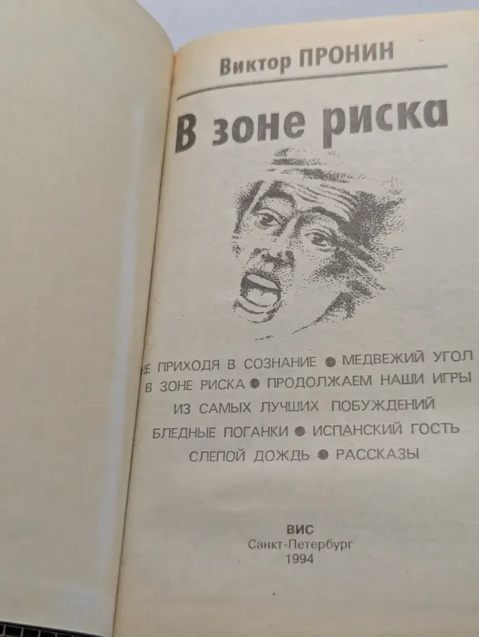 В зоне риска