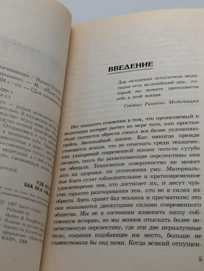 Для начинающих. Медитация для начинающих