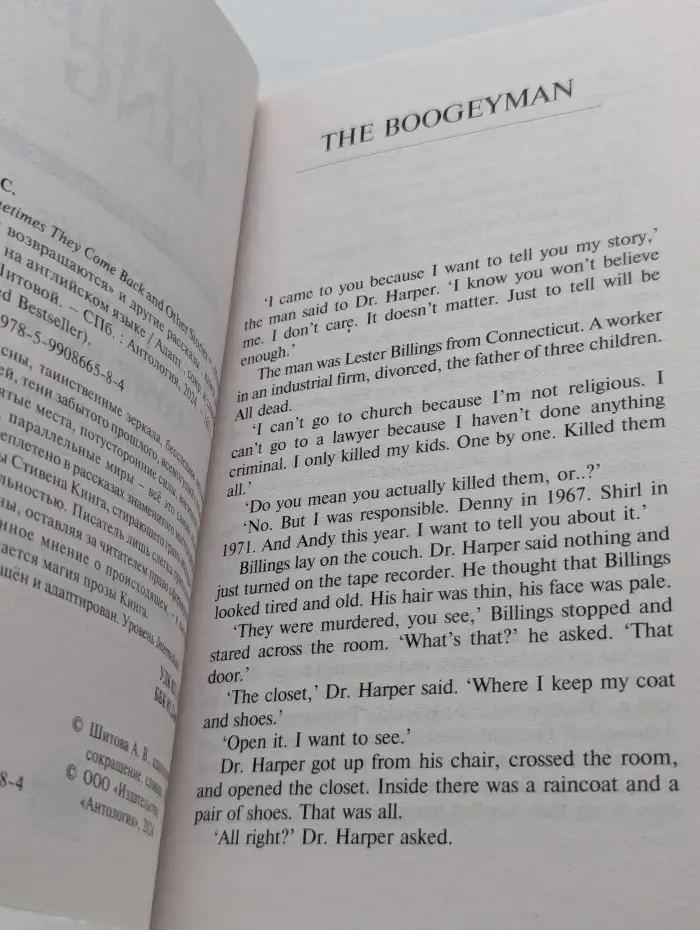 Abridged bestseller. Sometimes They Come Back and Other stories. Иногда они возвращаются