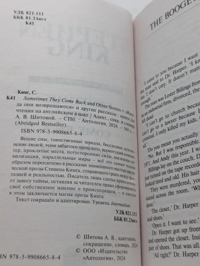 Abridged bestseller. Sometimes They Come Back and Other stories. Иногда они возвращаются