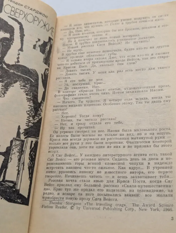 Искатель. Выпуск № 6/1991