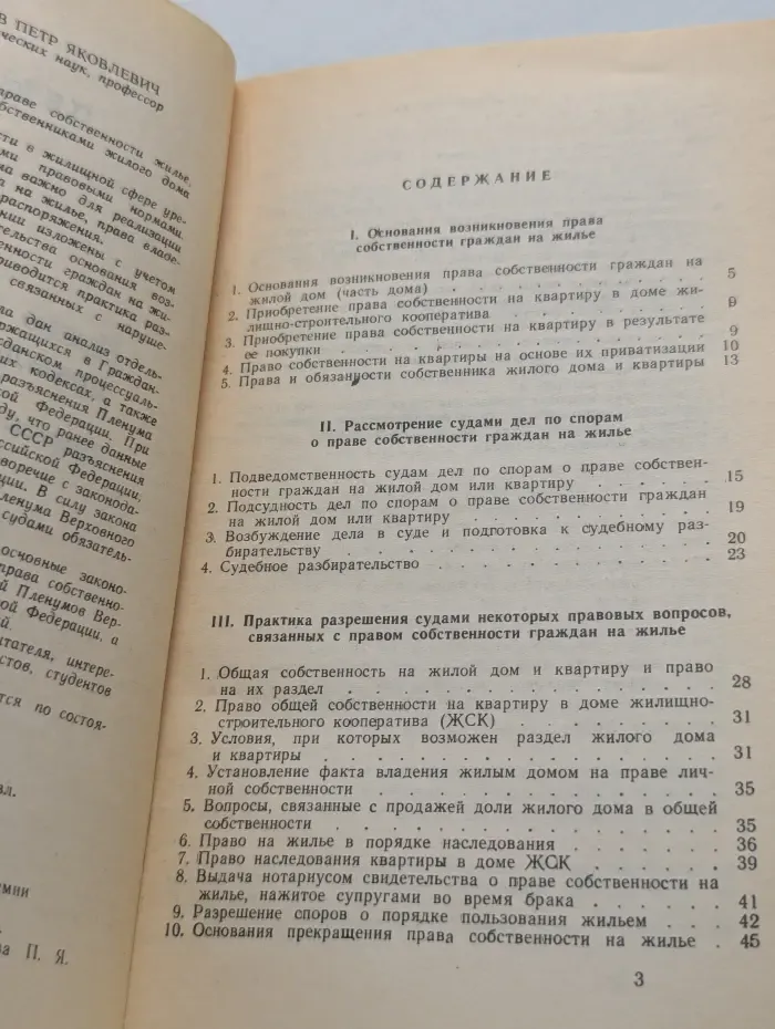 Мой дом - моя крепость. Право собственности граждан на жильё. Вопросы судебной защиты